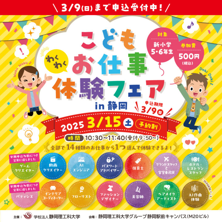 こどもお仕事体験フェアのお知らせ