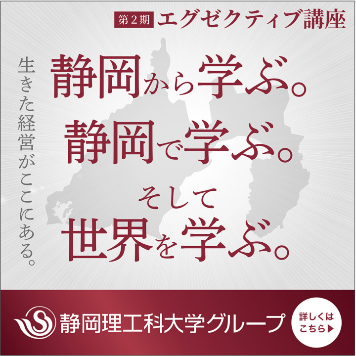 エグゼクティブ講座 第2期募集開始